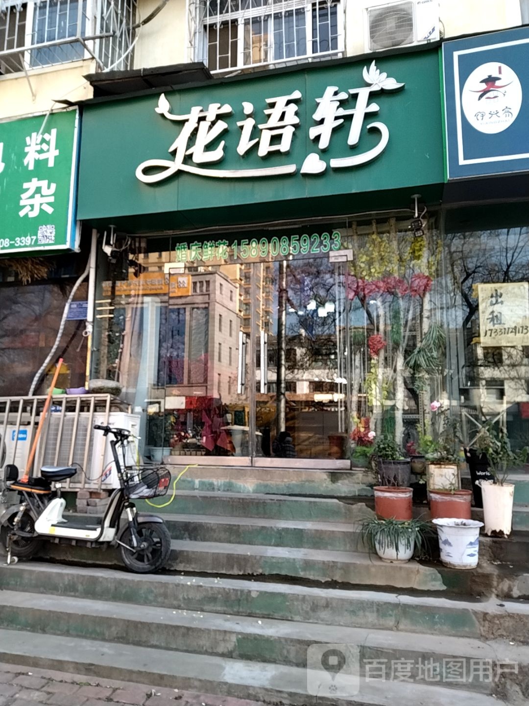 花语轩(工业南路店)