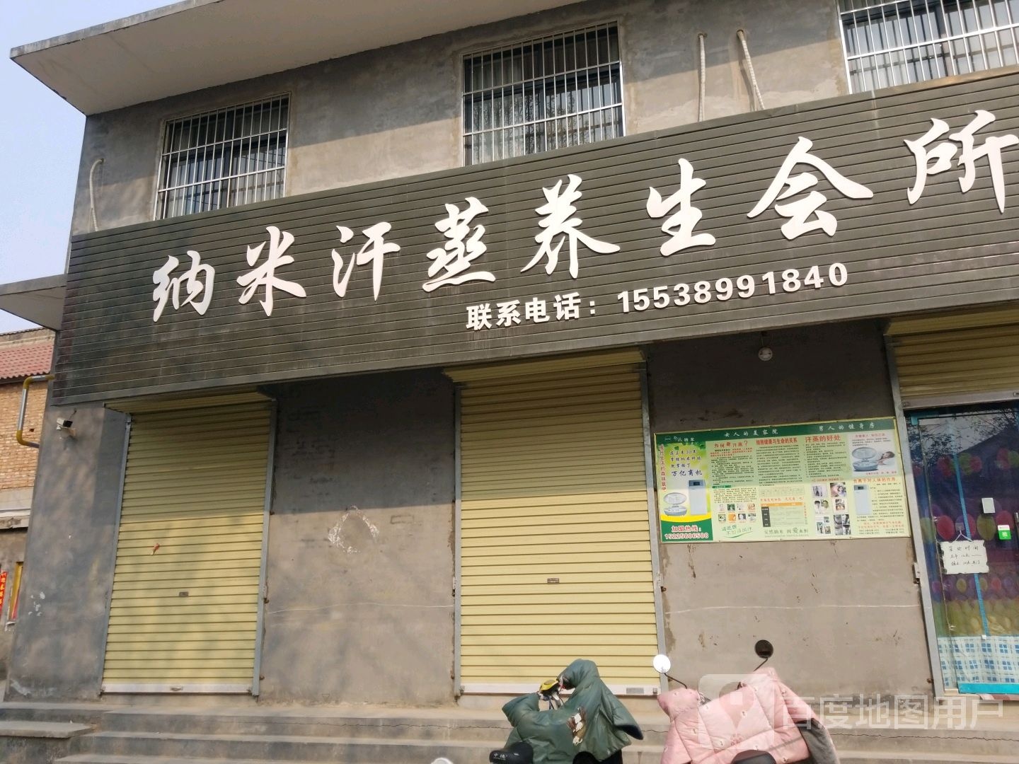 纳你汗蒸养生会所(太平街店)