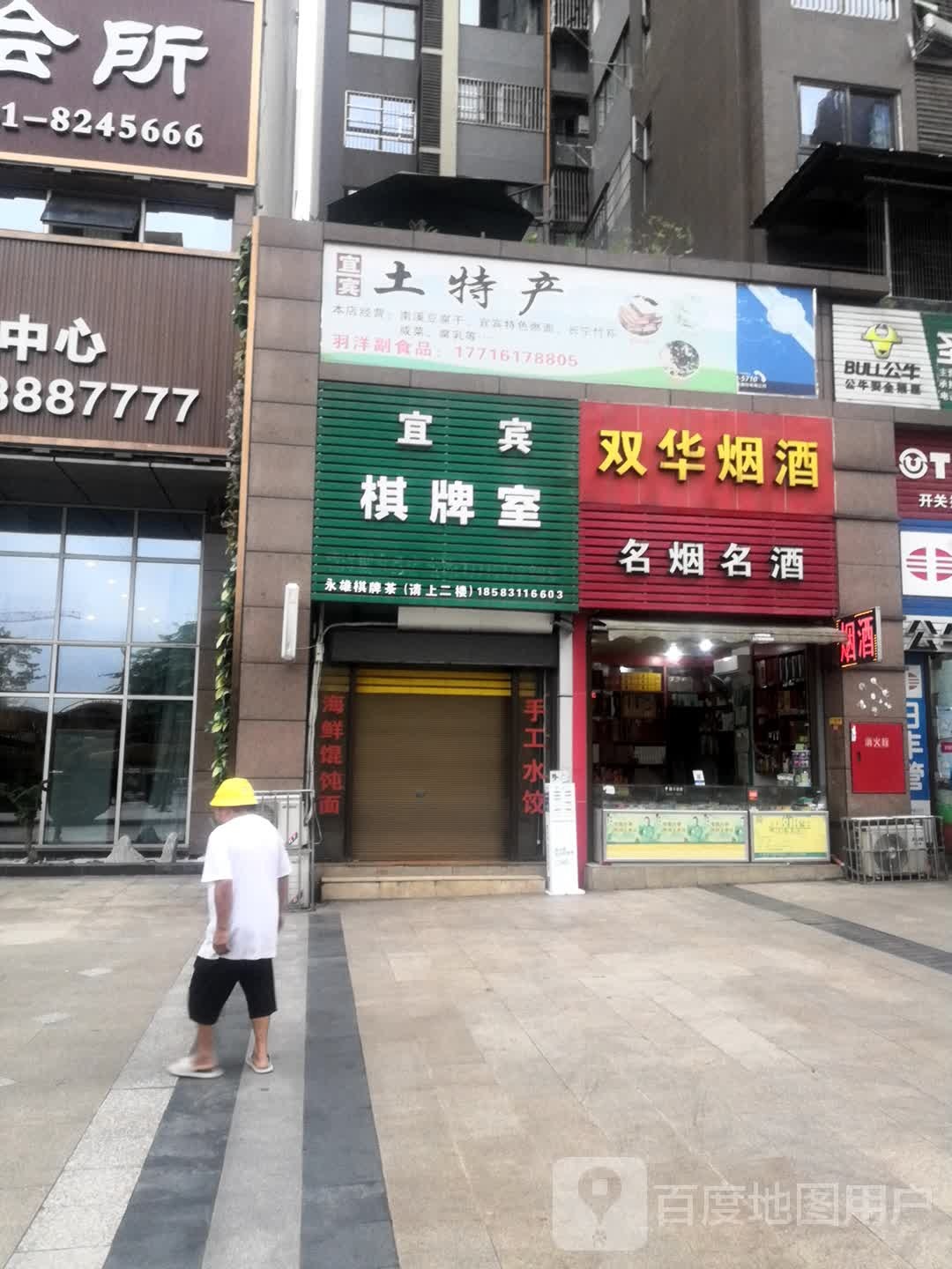 宾宜棋牌室