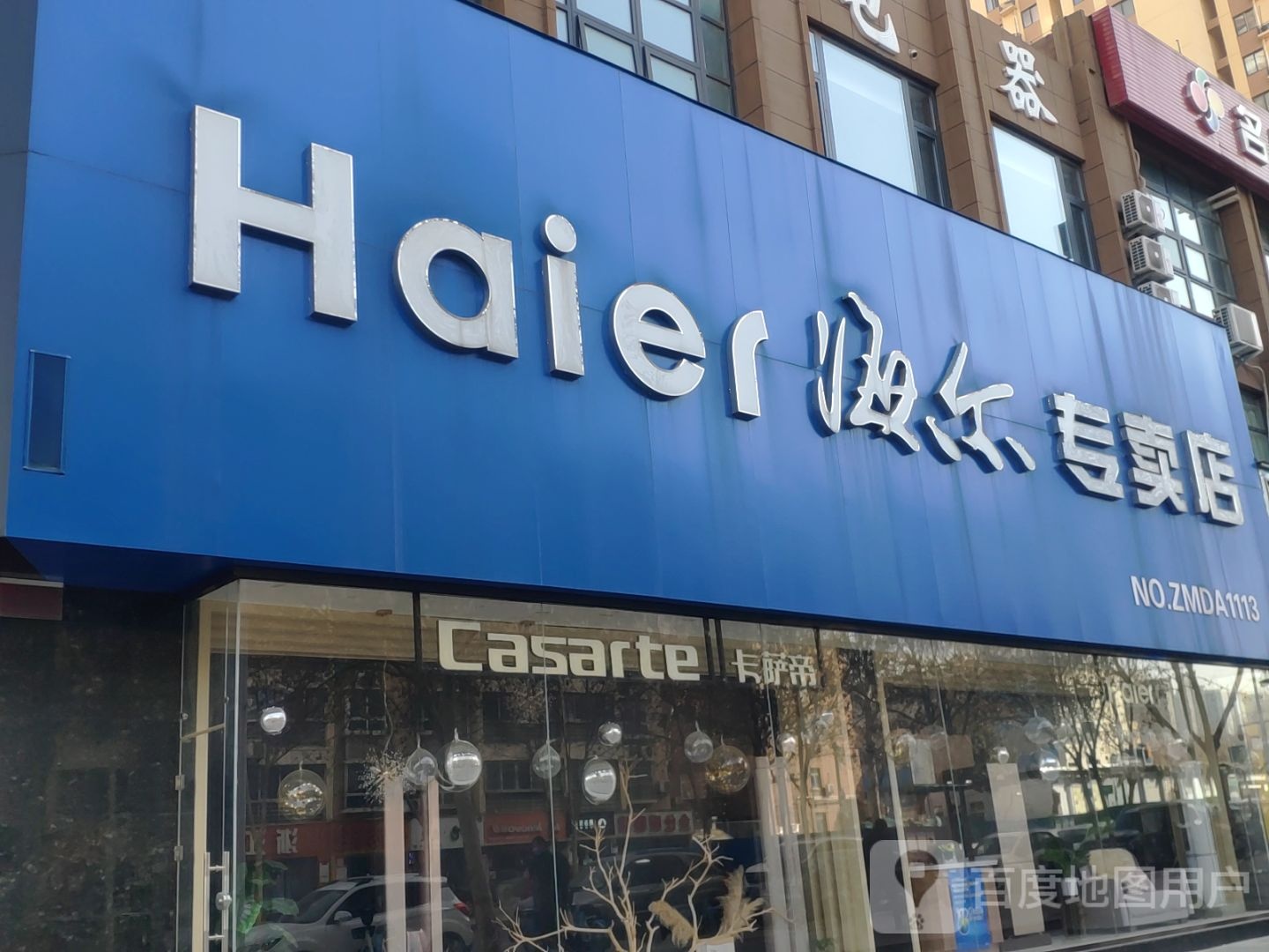 海尔专卖店(汝南路店)