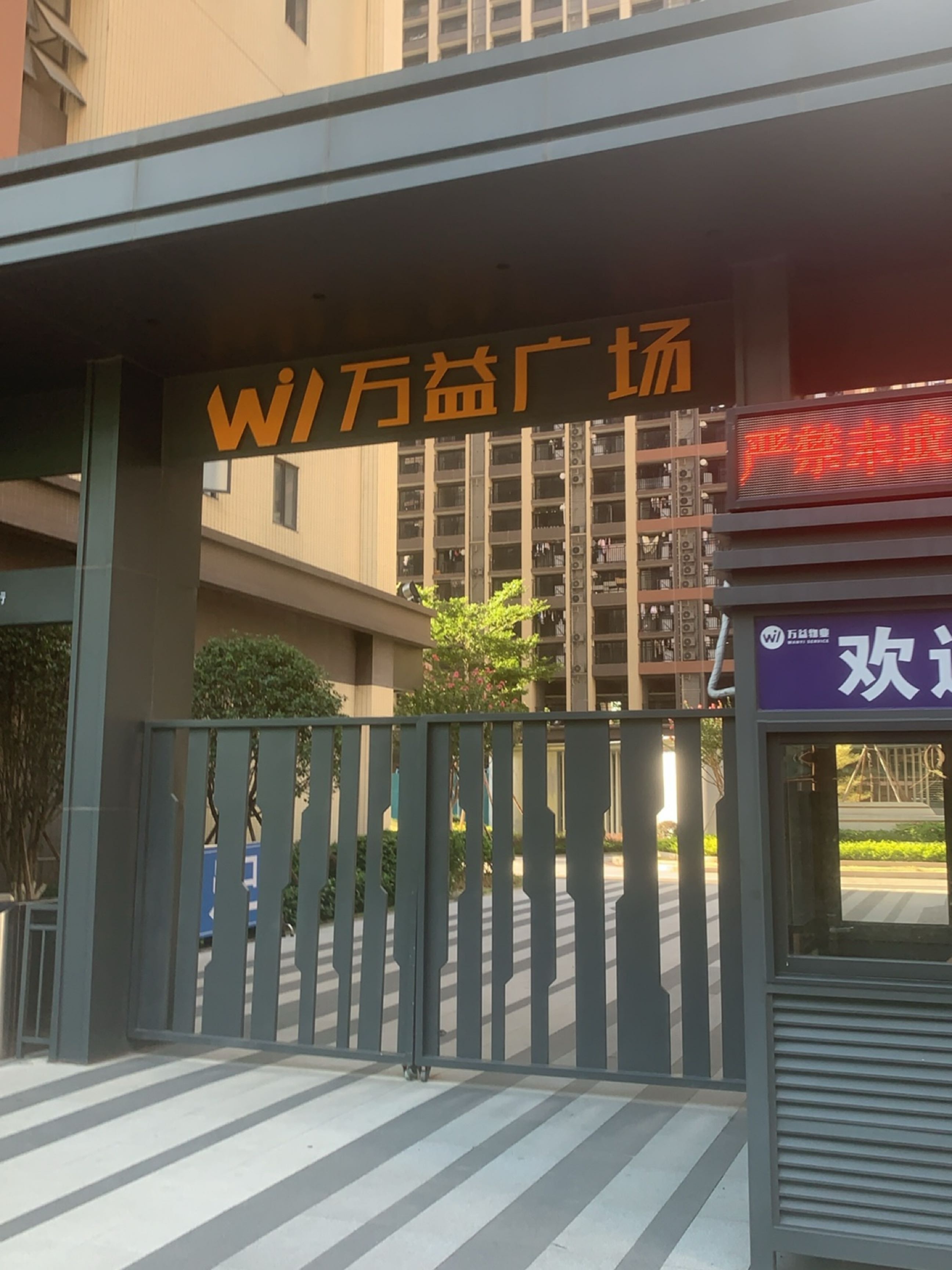 WI万益广场