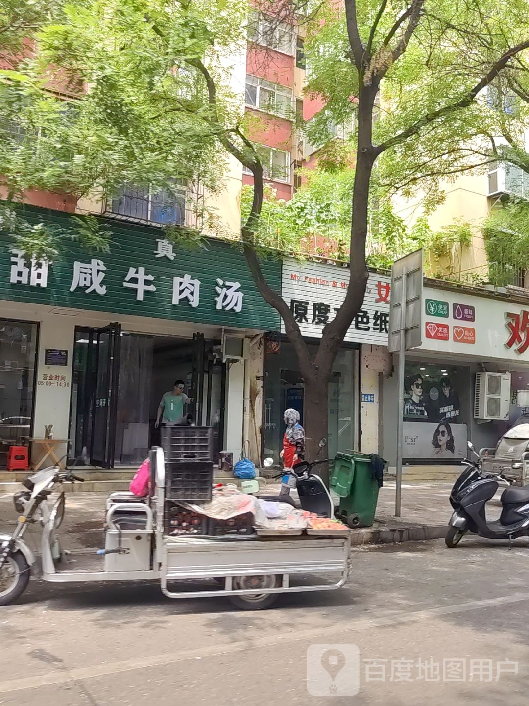 清真马洛甜咸牛肉汤