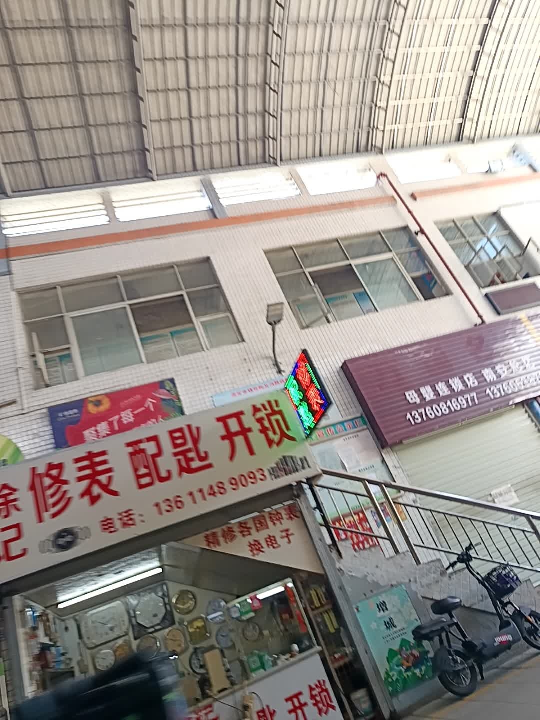 徐记修表配匙开锁