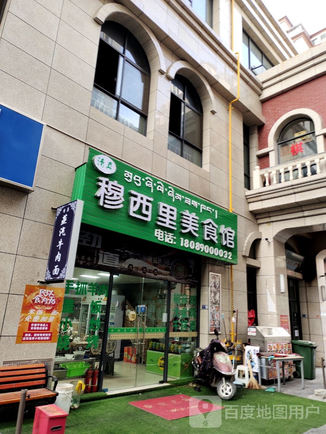 穆溪里美食馆