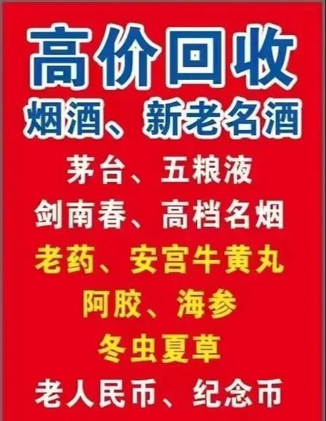 全优烟酒回收礼品虫草
