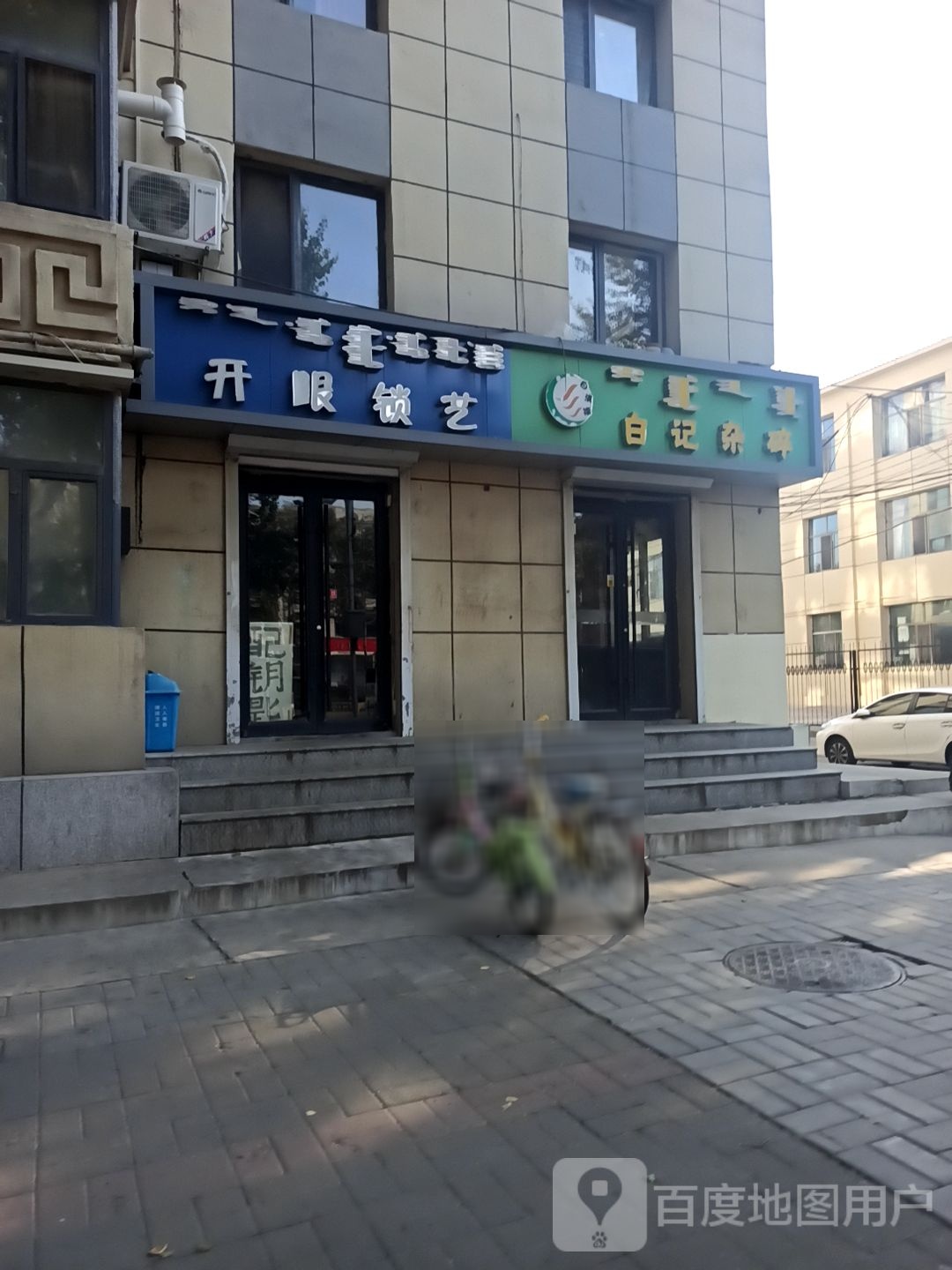 开眼锁艺