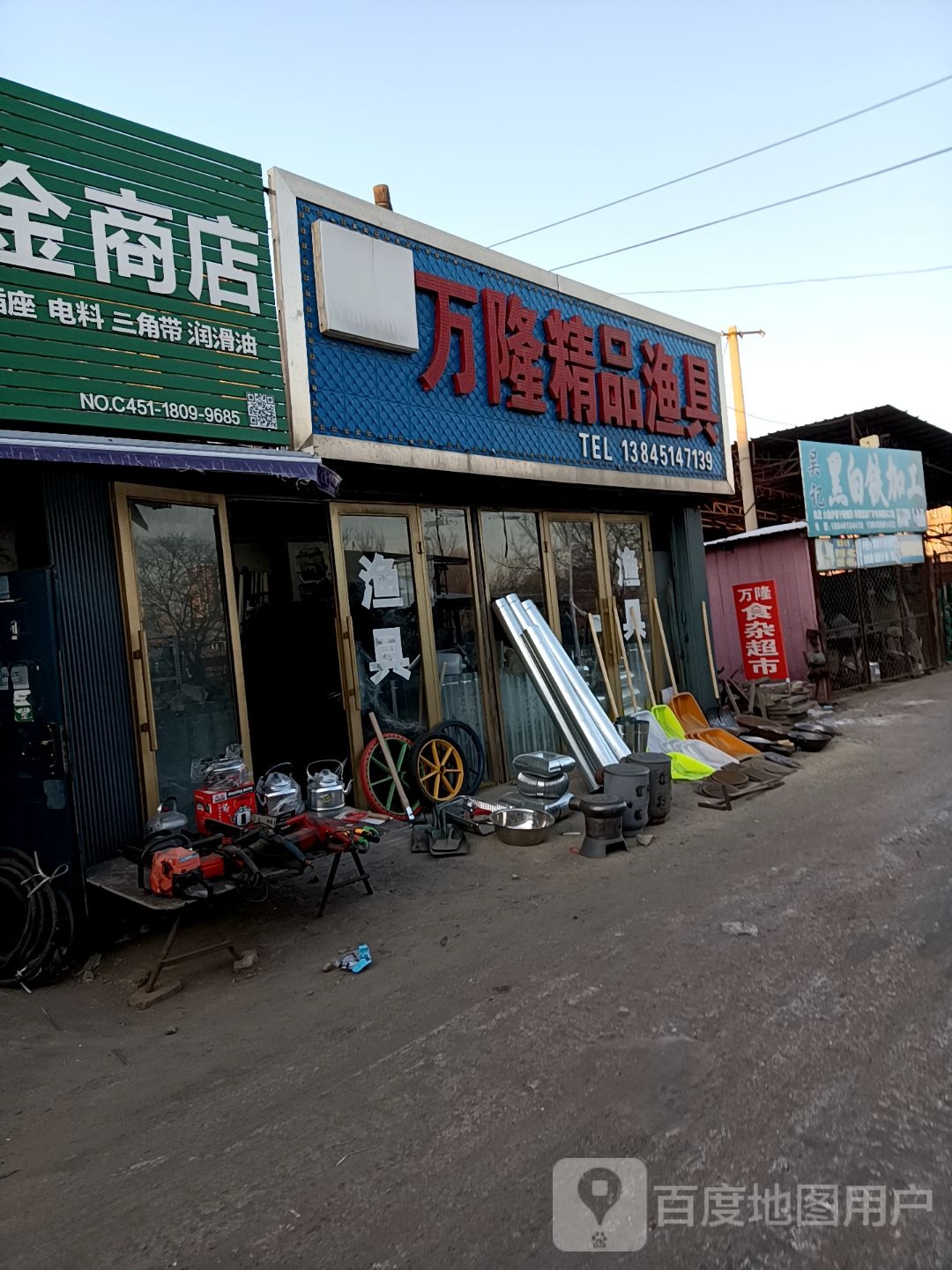 万隆精品渔具