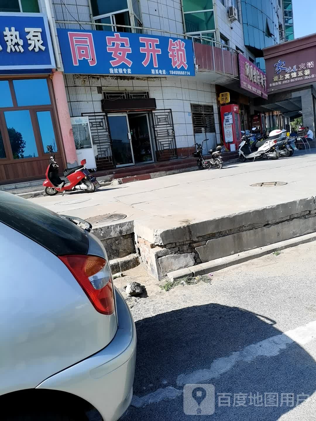 同安开锁(银水北苑店)