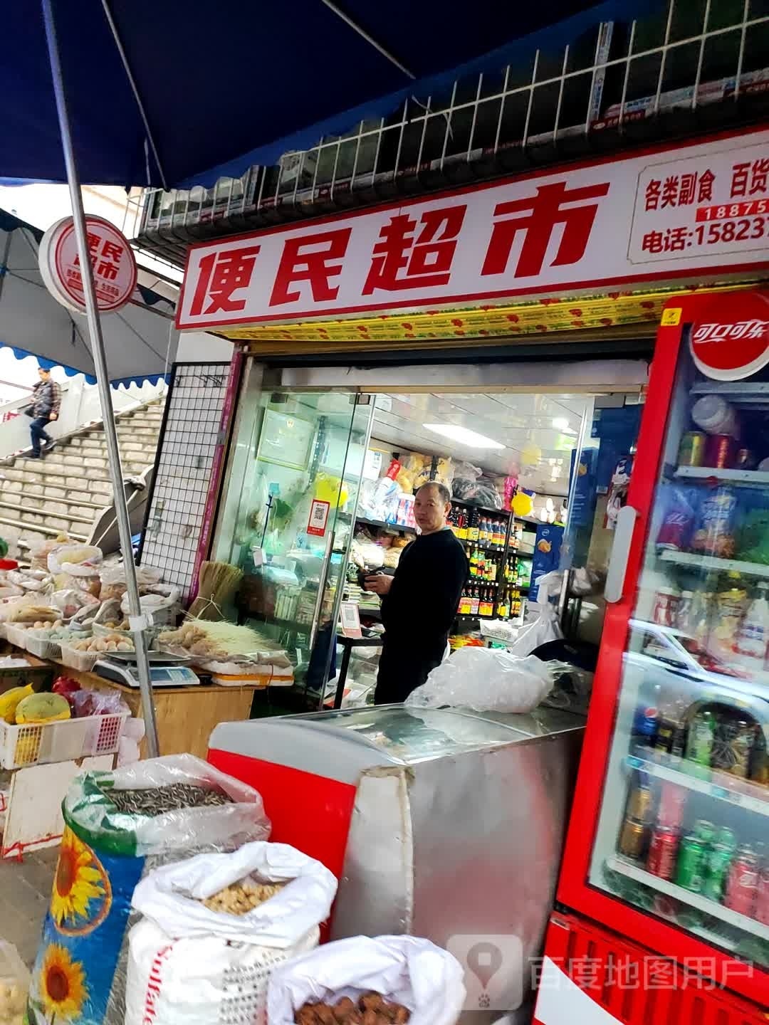 明珠蔬菜便民超市