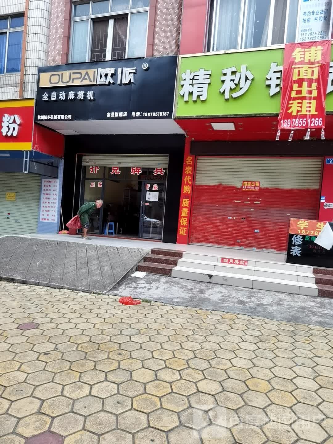 欧派全自动麻将机(容易旗舰店)