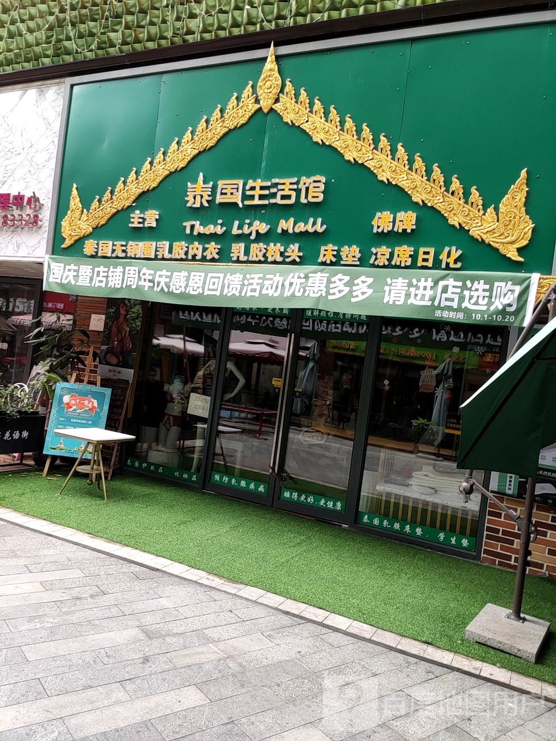 泰国生活馆(南宁兴宁吾悦广场店)