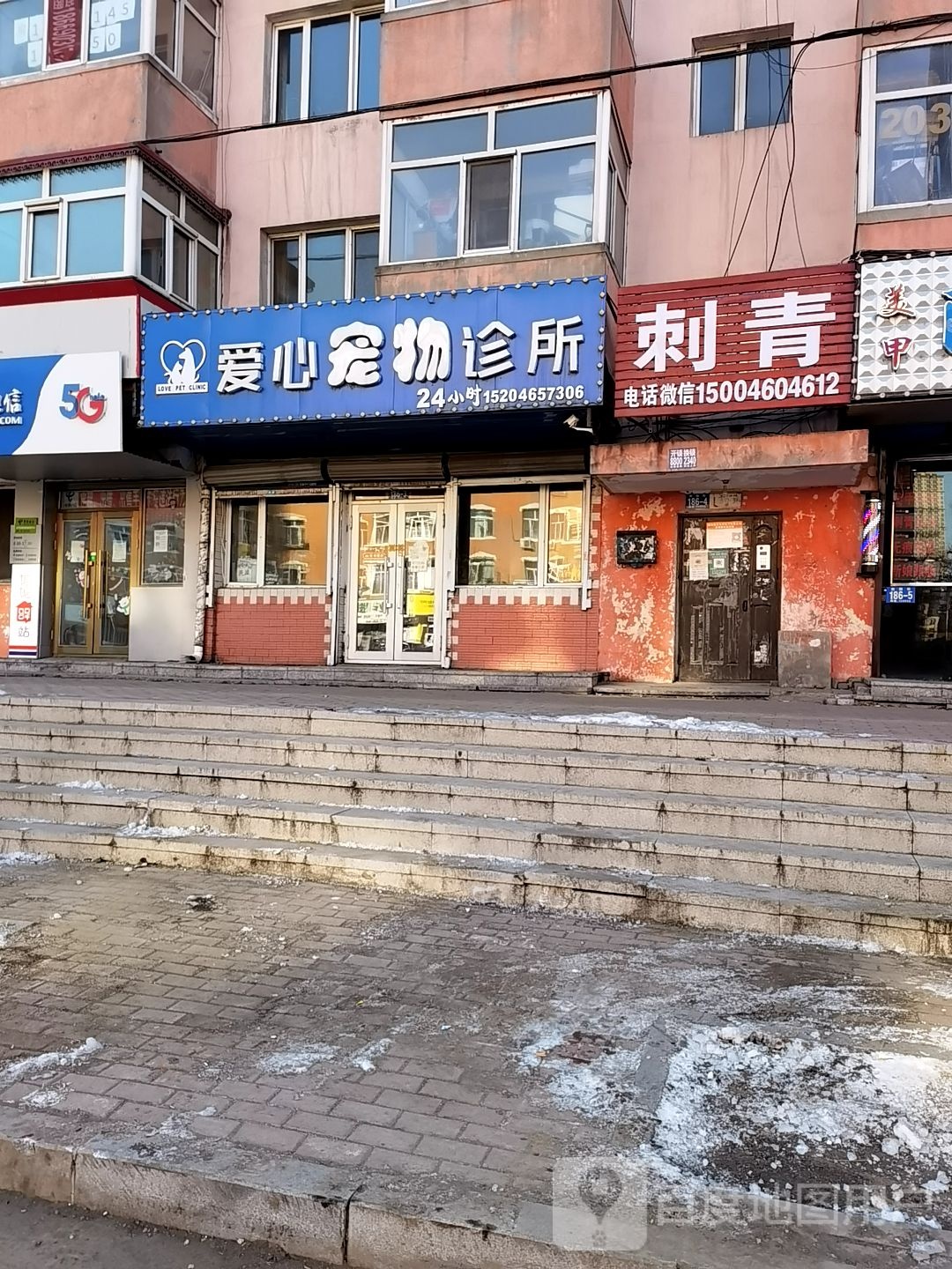 刺青处(哈一机第八区楼房店)