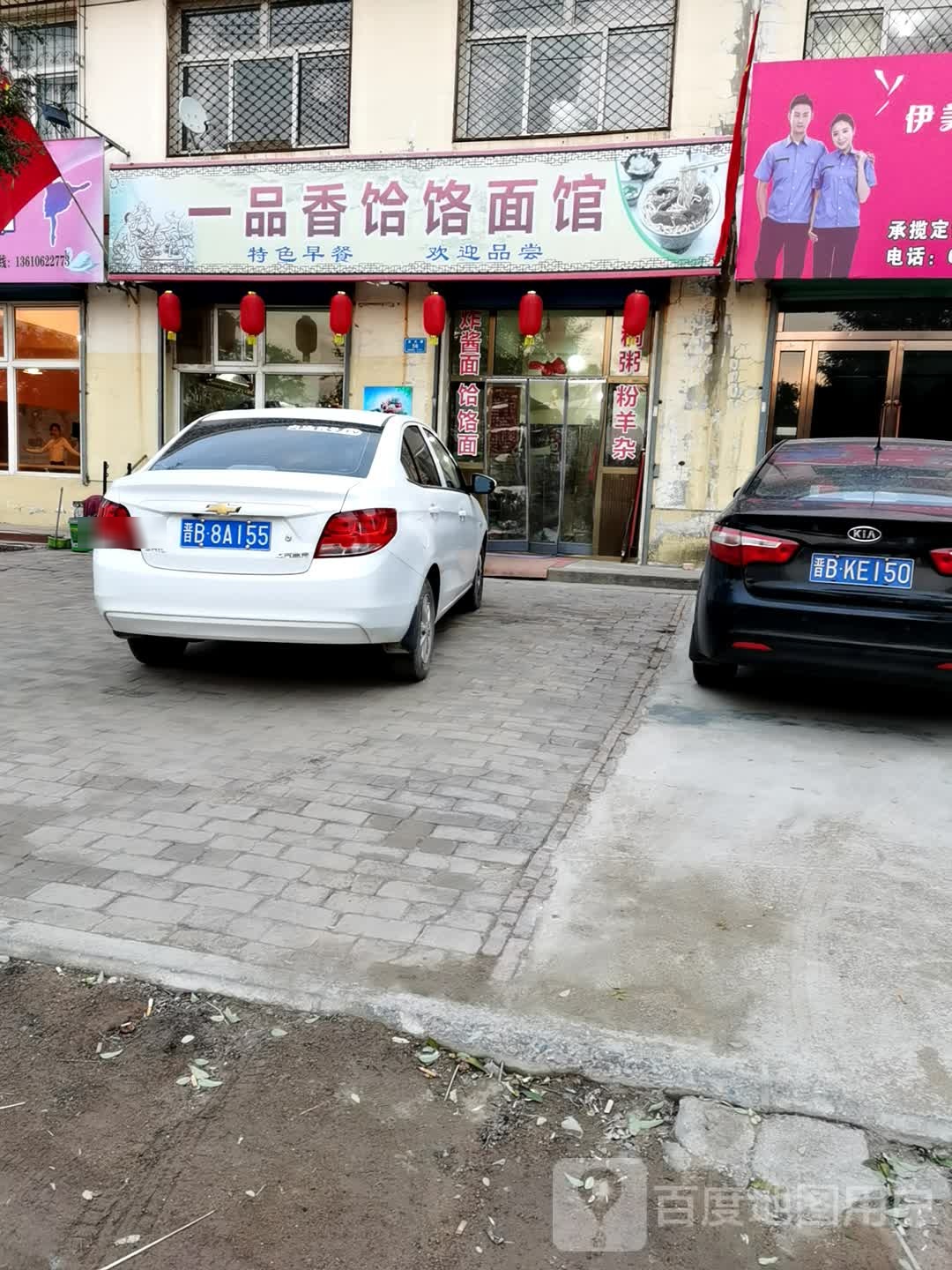 一品香面馆快餐