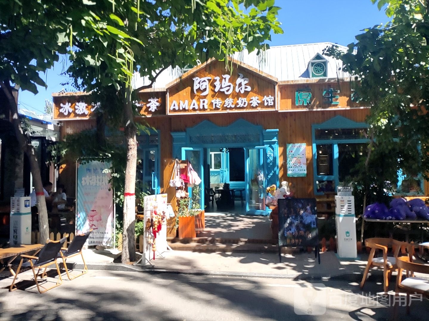 阿玛尔传统奶茶馆