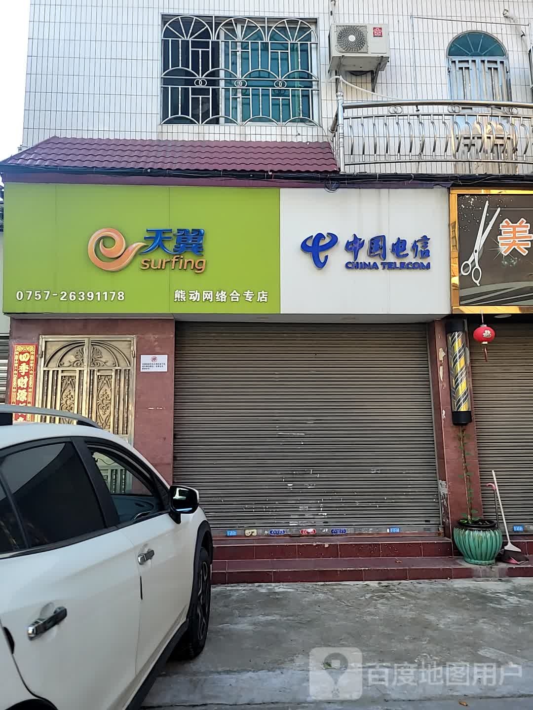 天翼熊动网络合专店