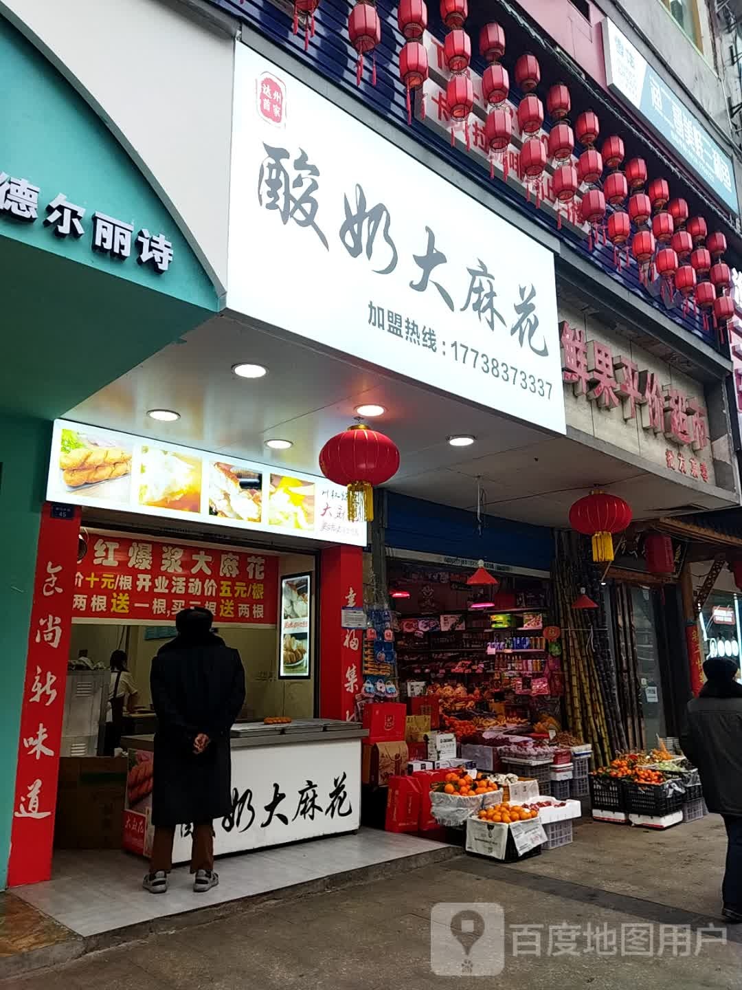 鲜果平价超市