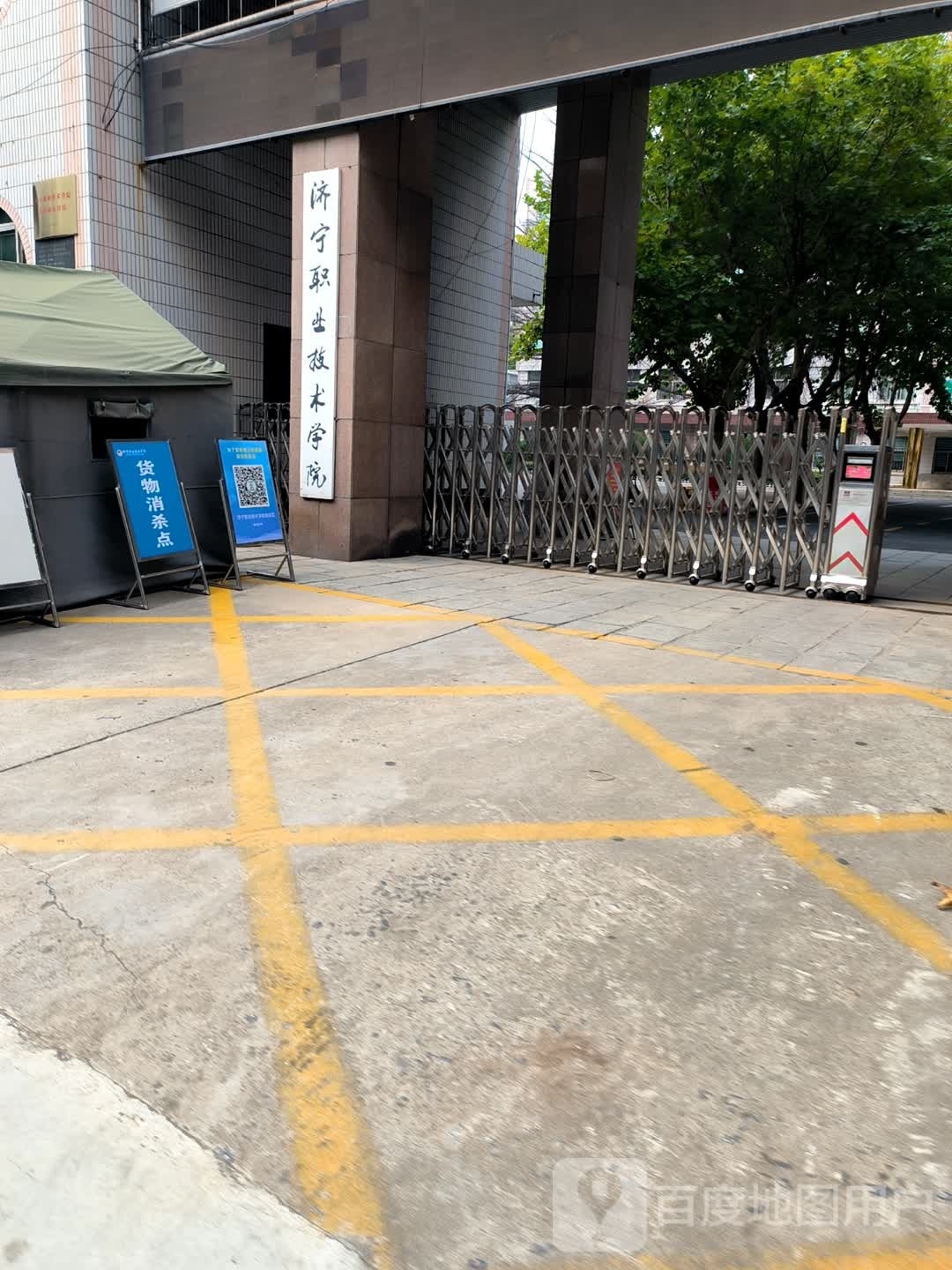 济宁职业技术学院(南校区)