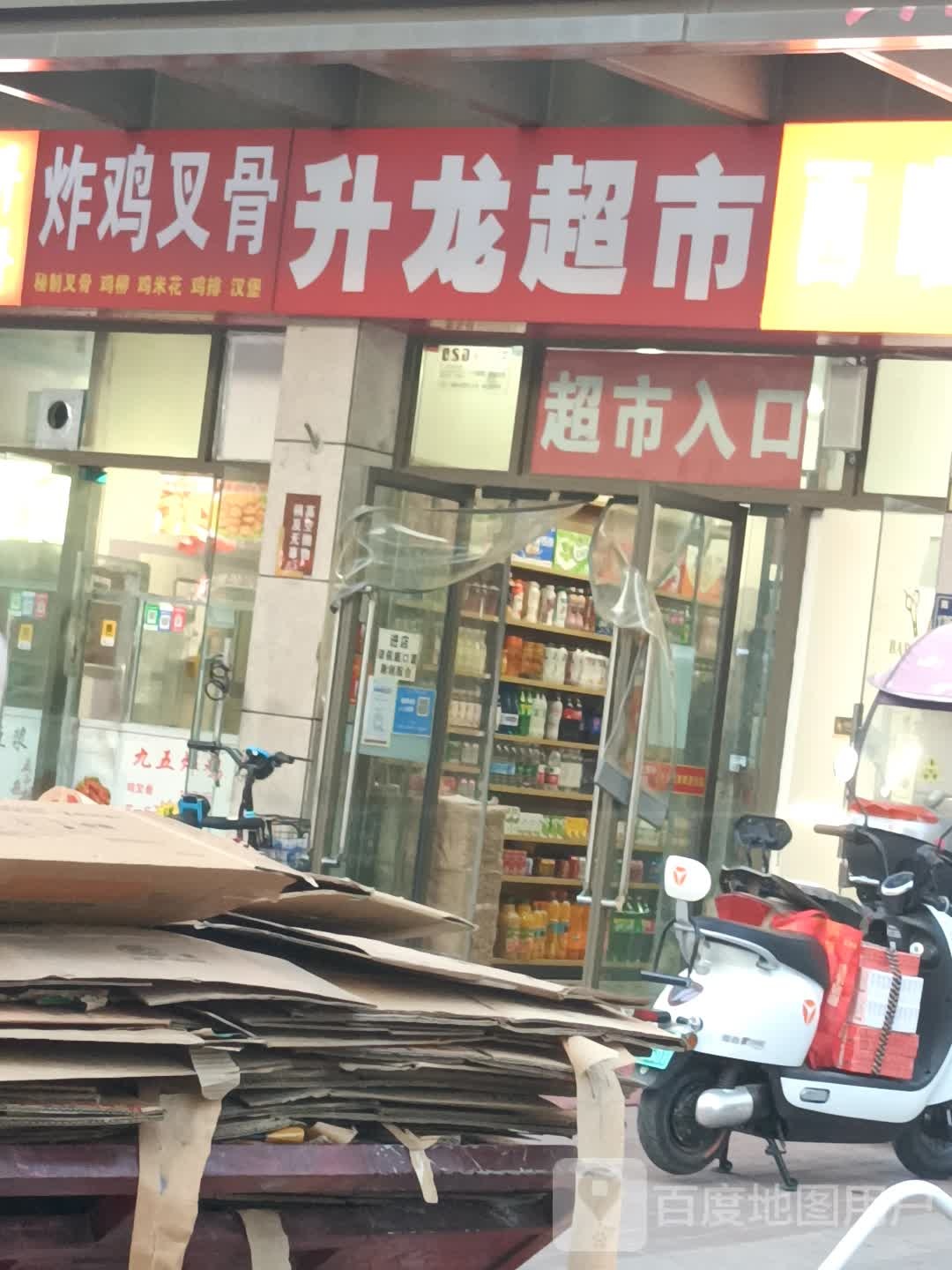 升龙超市