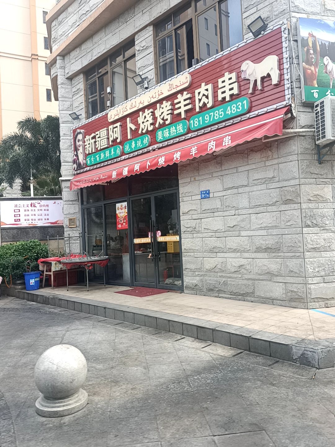 新疆阿卜烧烤羊肉串