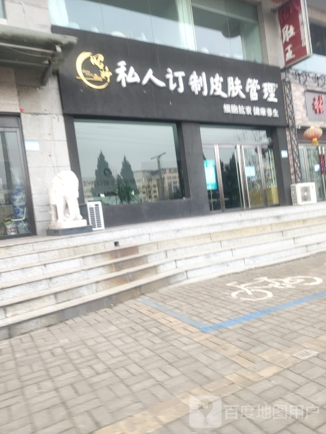 昭婷私人皮订制肤管理(利祥大厦店)