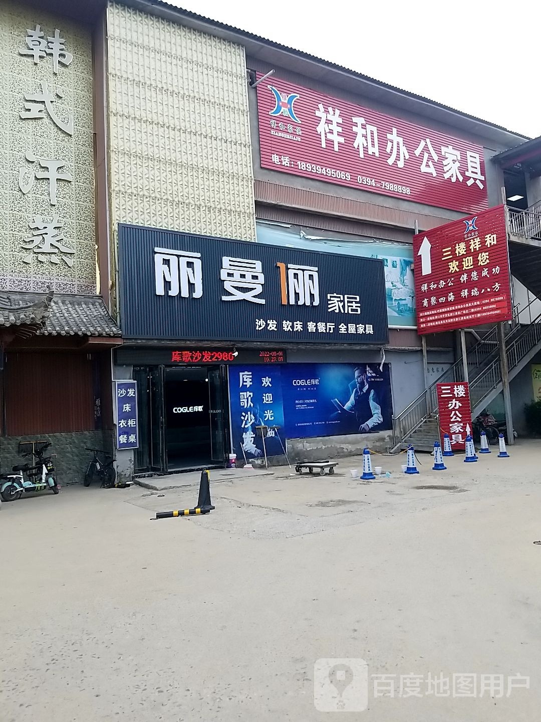 鹿邑县丽曼俪家居(辅仁大道店)