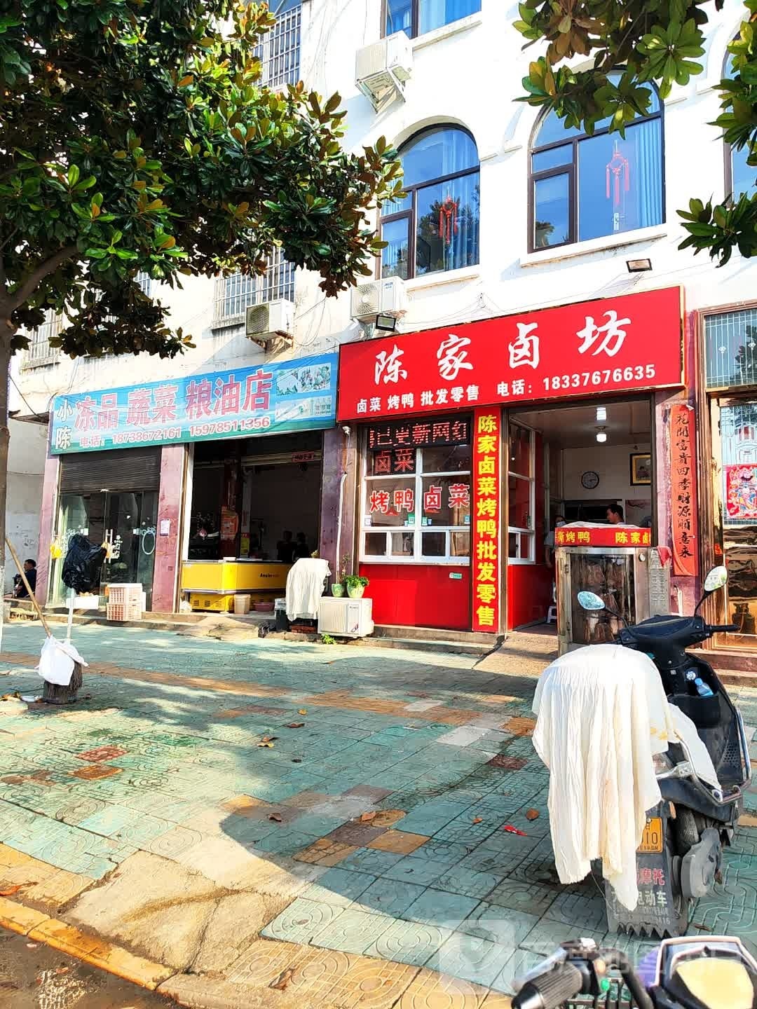 罗山县小陈冻品蔬菜粮油店