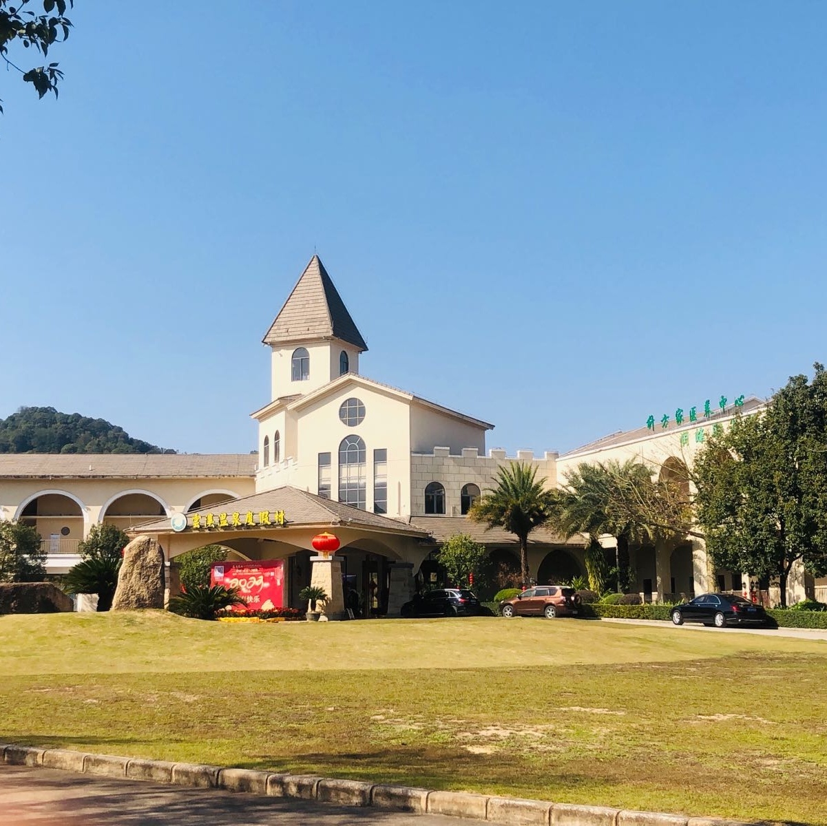康泉十八国际生态健康市旅城