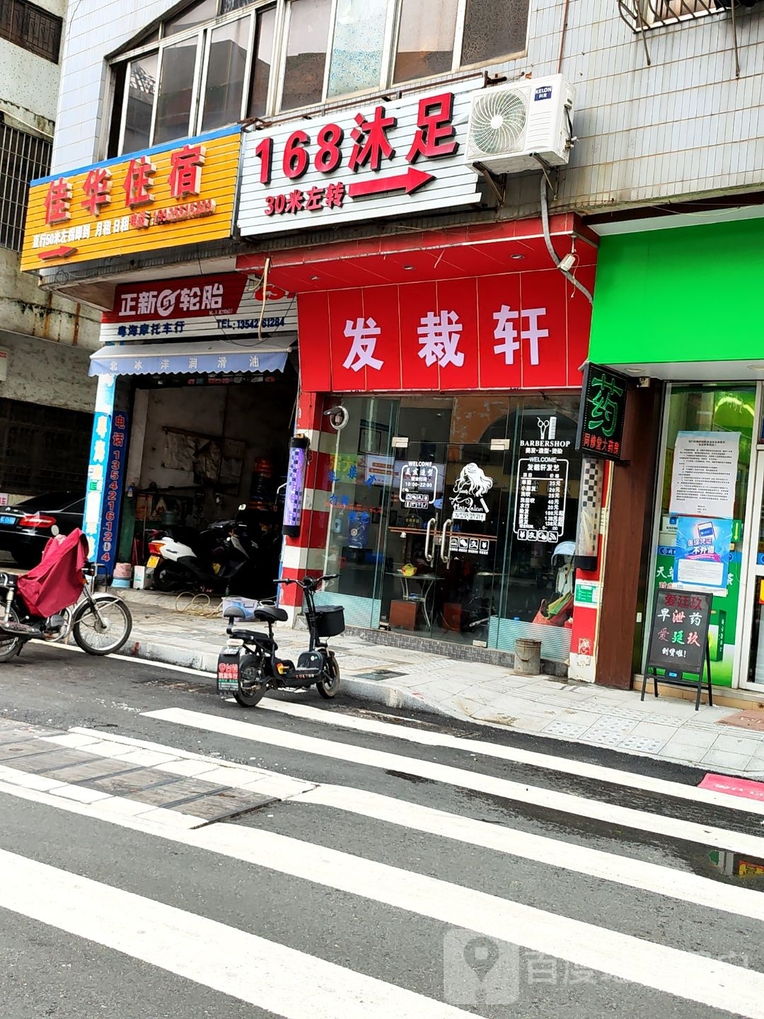 发裁轩(清兰大路店)