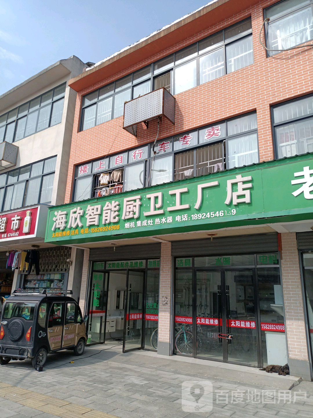 海欣智能厨卫工厂店