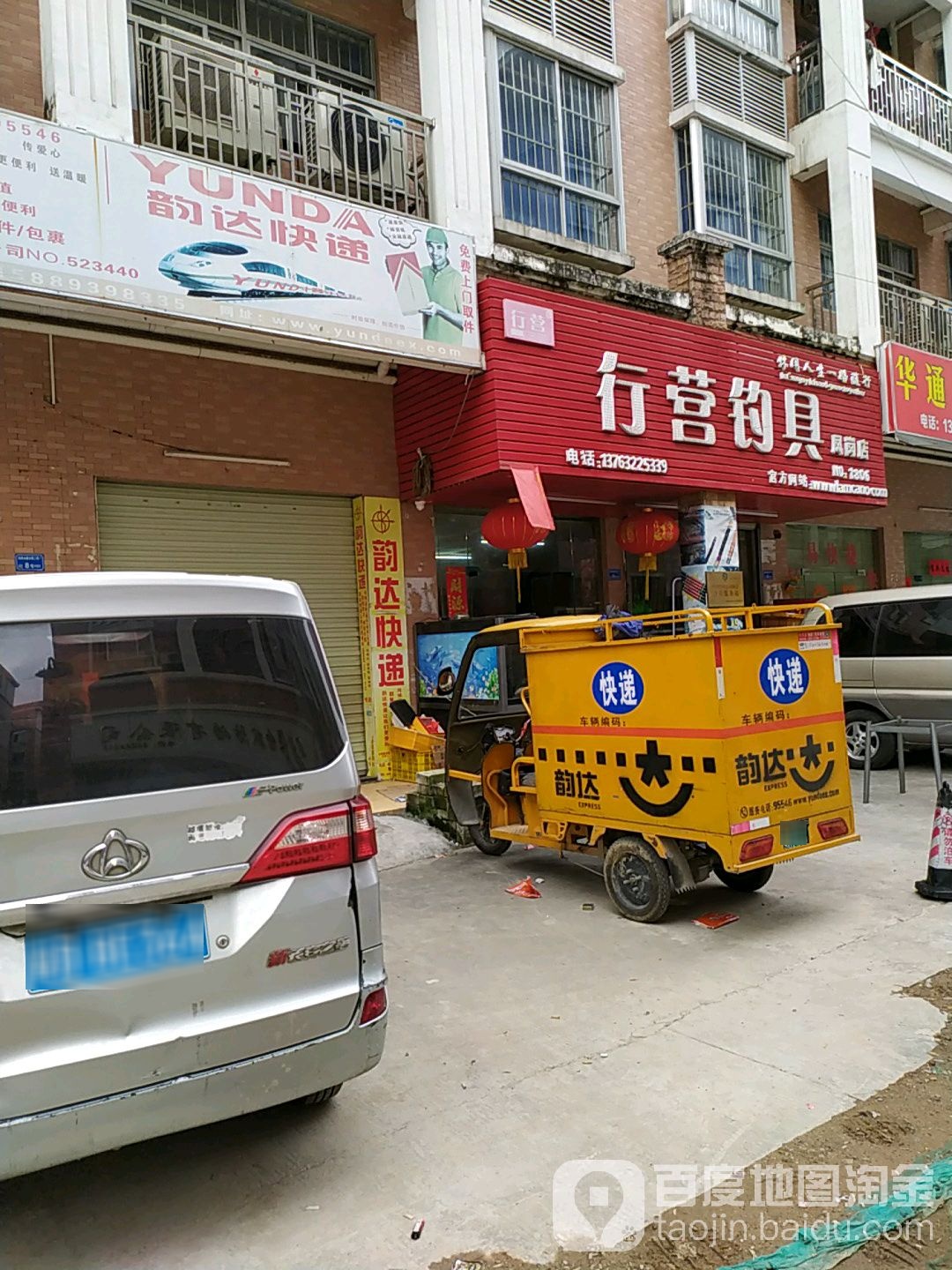 行营钓具(凤岗店)