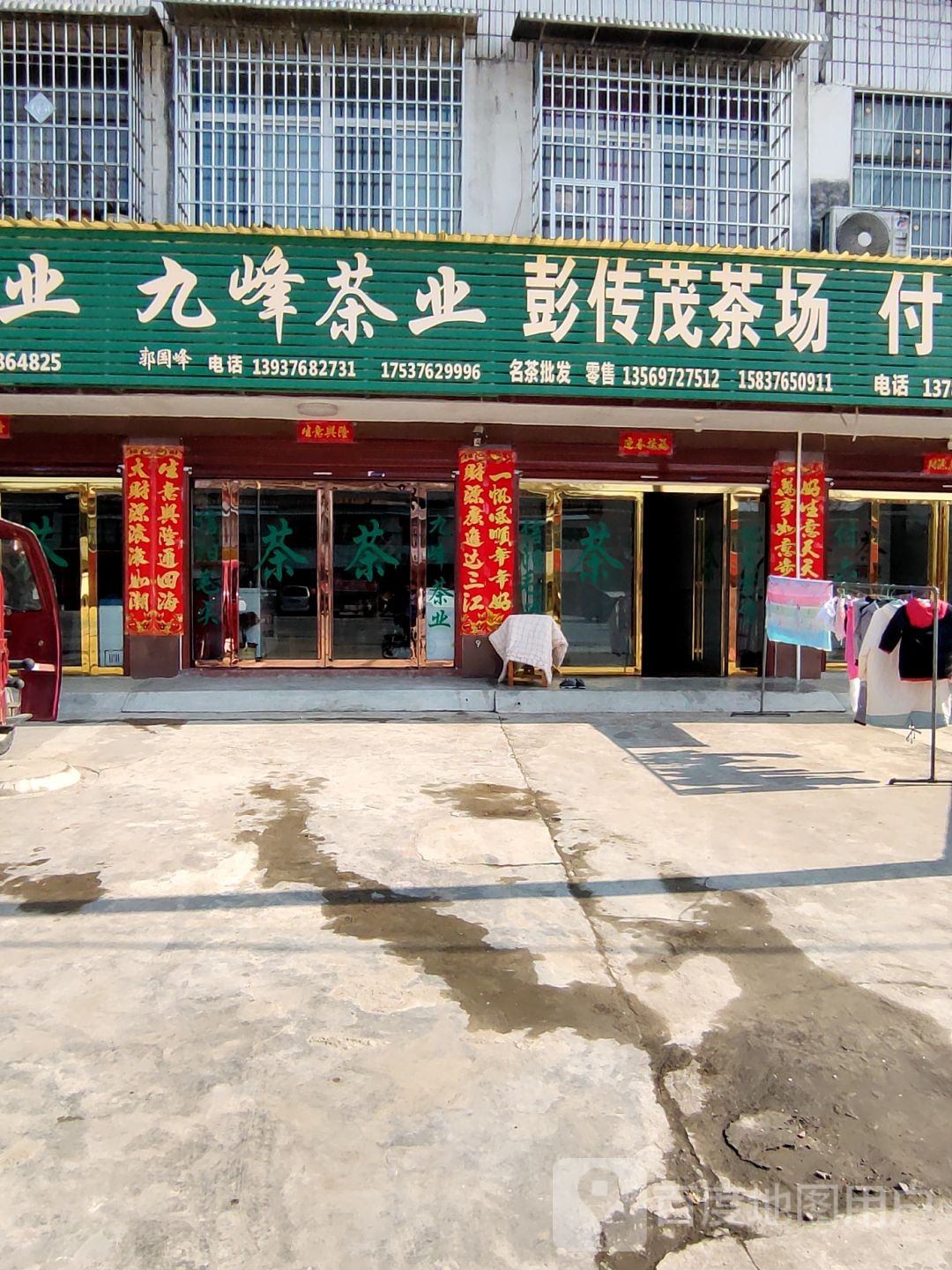 浉河区东双河镇九峰茶业(京港线店)