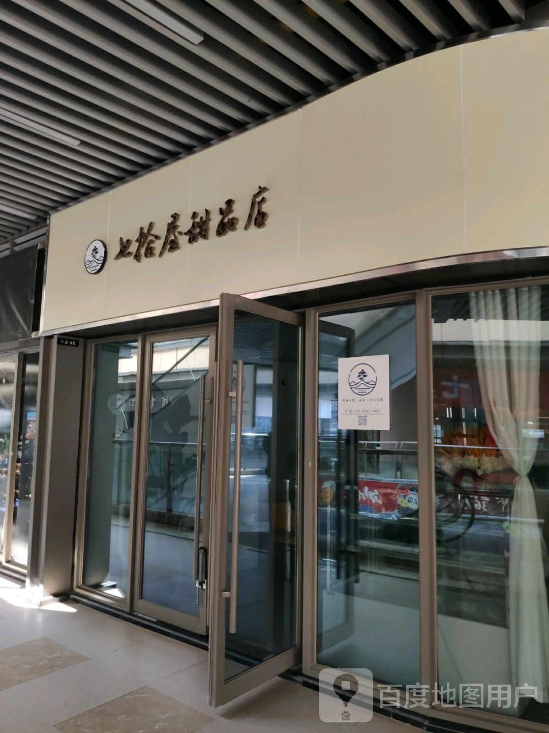 咭七养拾屋甜品店