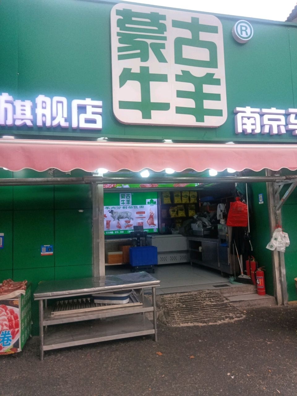 清真蒙古牛羊
