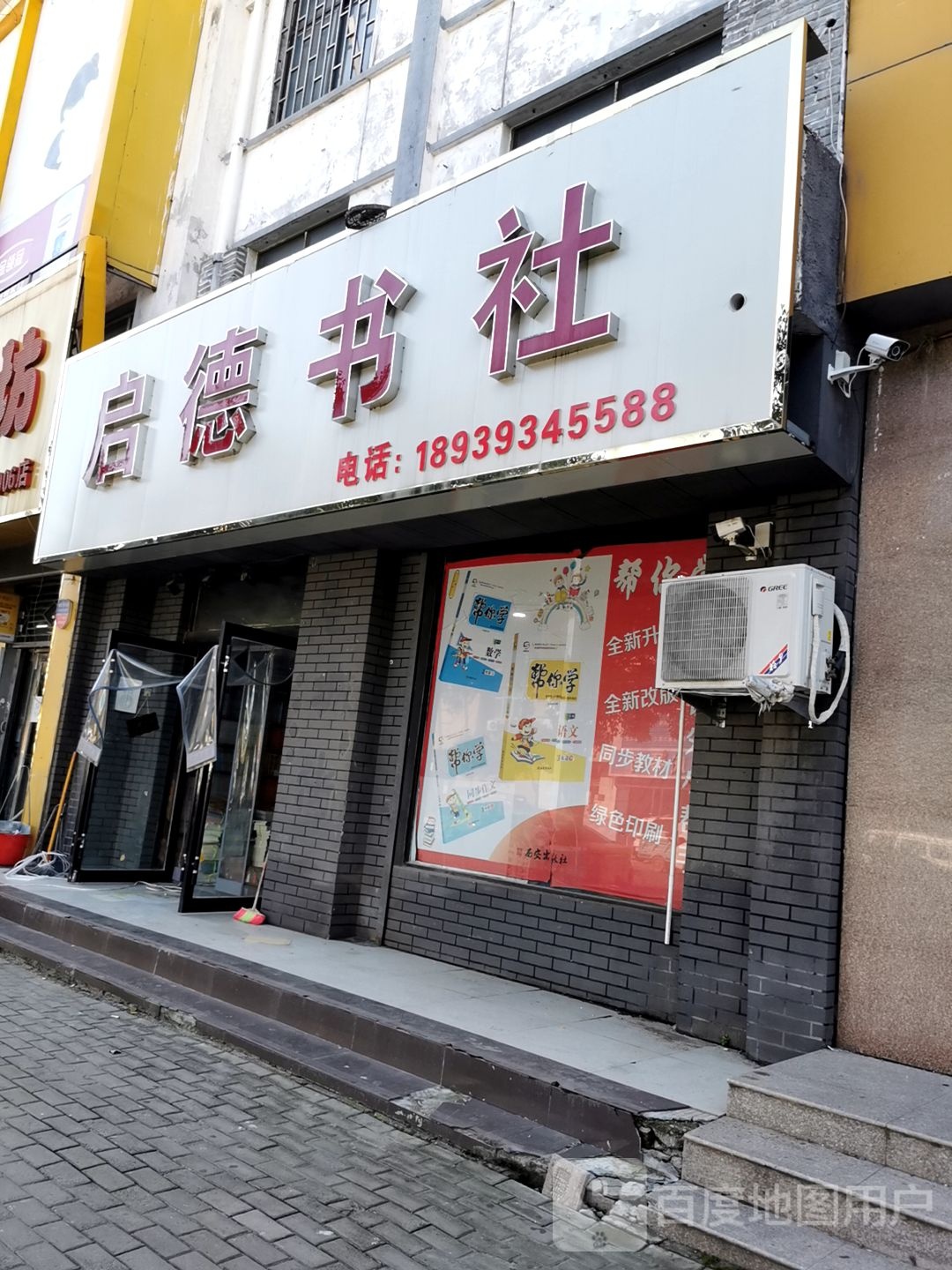 启德书社