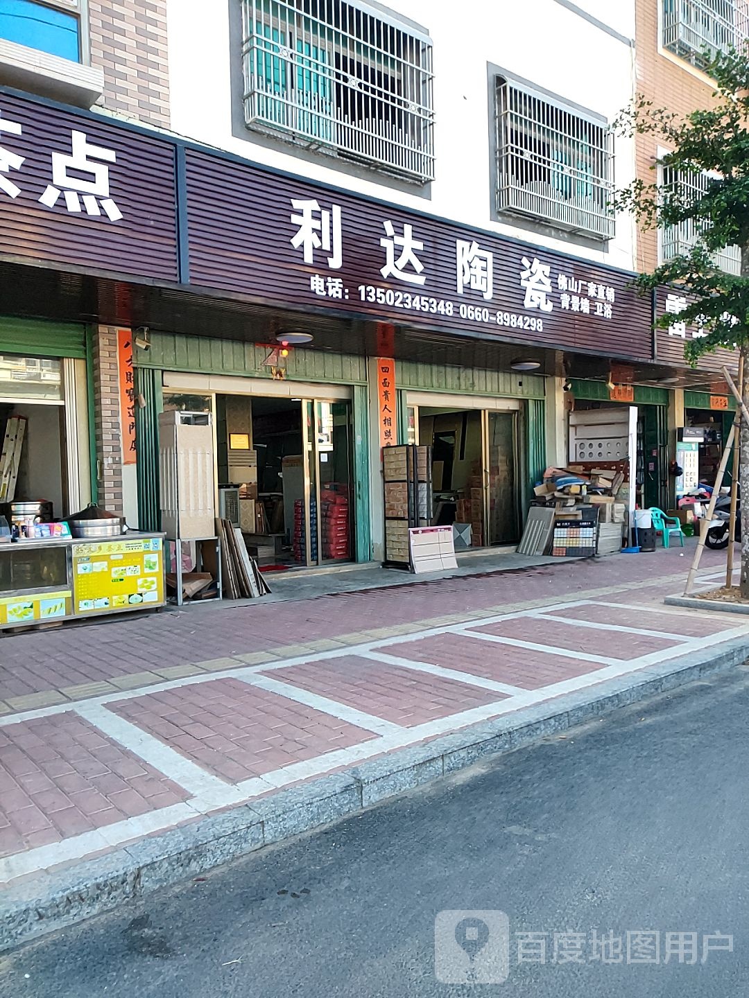 利达陶瓷