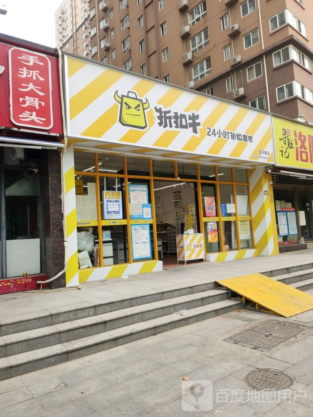 折扣牛24小时折扣超市(普庆路店)