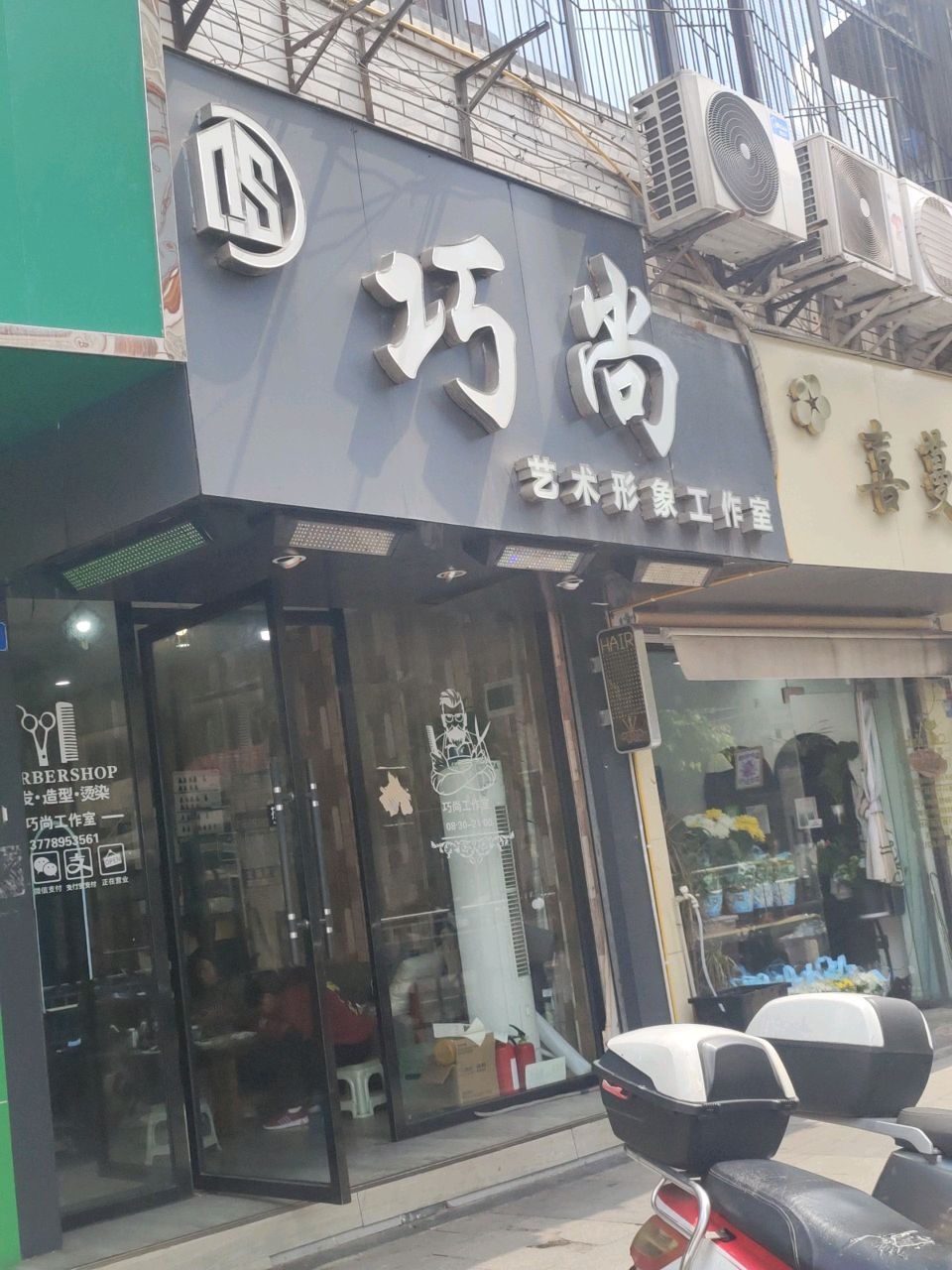 巧尚艺术形象工作室