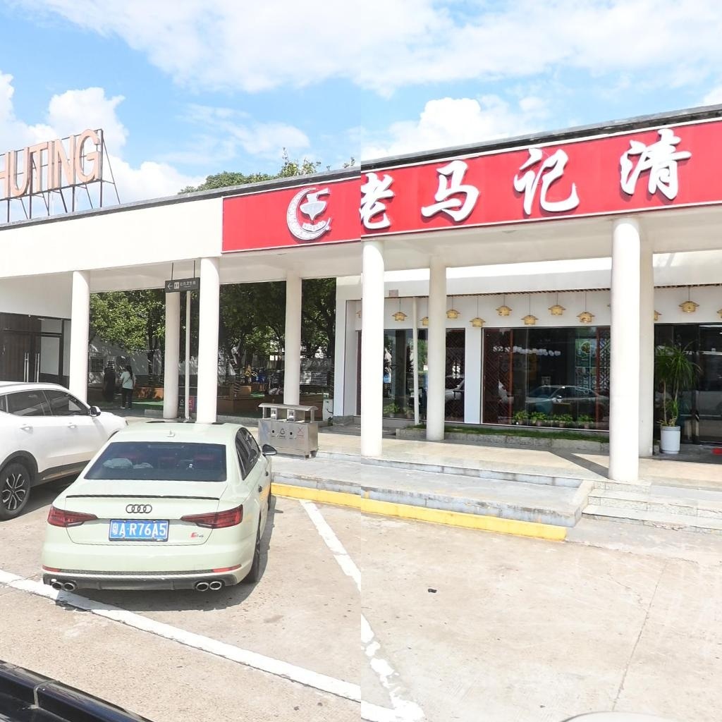 老马记清真餐饮