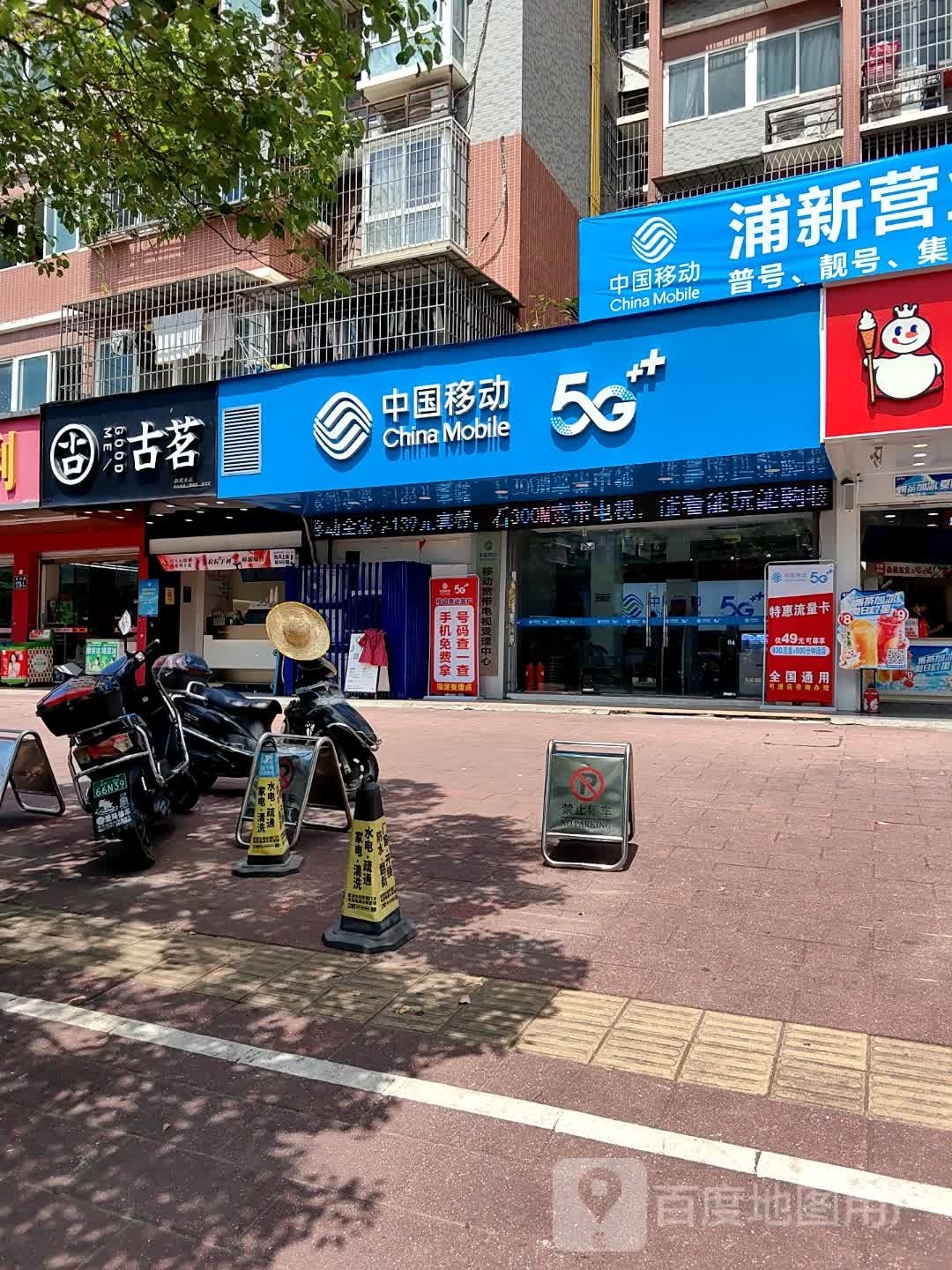 中国移动(百信店)