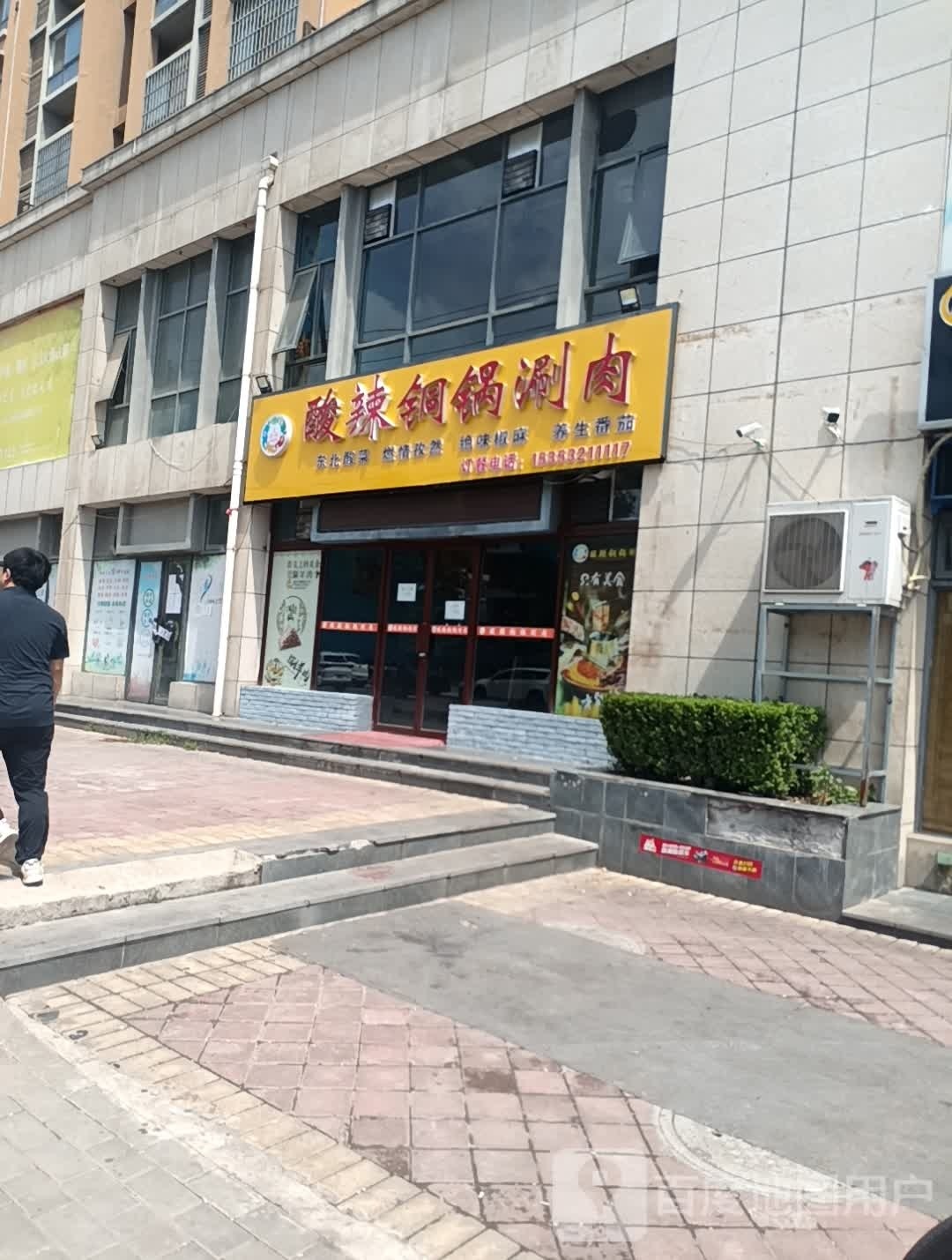 酸辣塞铜锅涮肉
