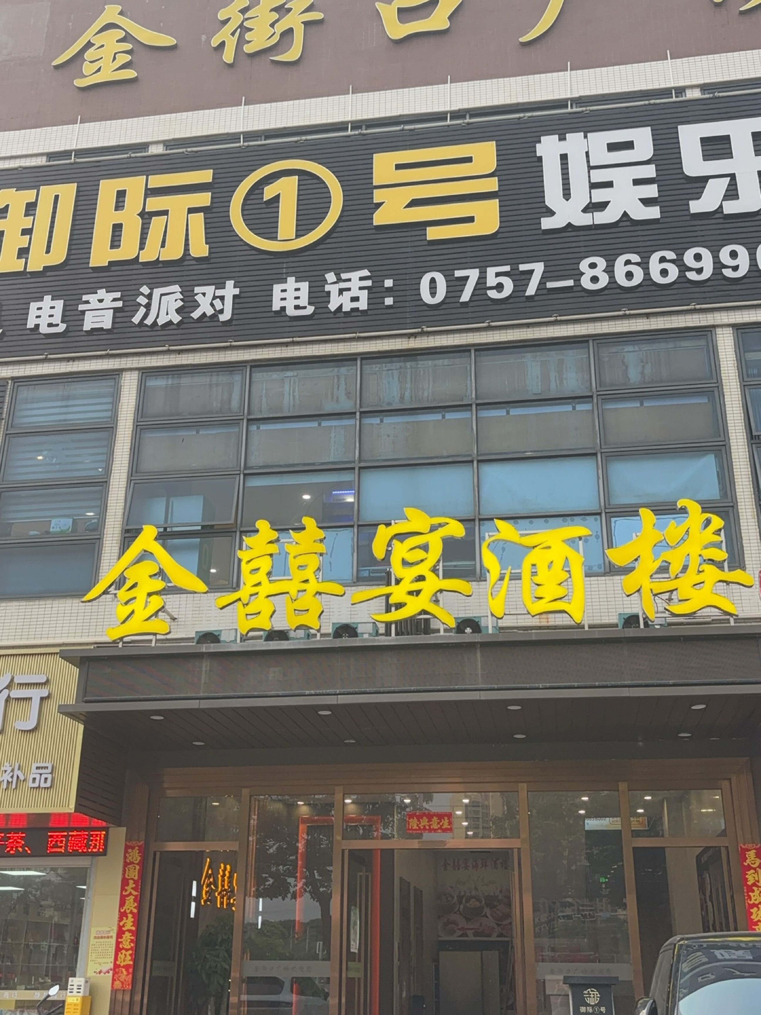 御际1号娱乐会所