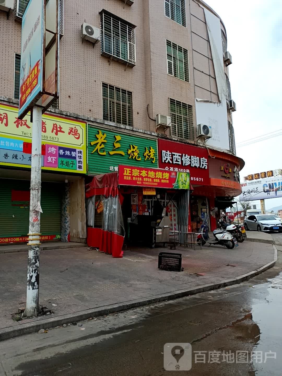 陕西修脚房