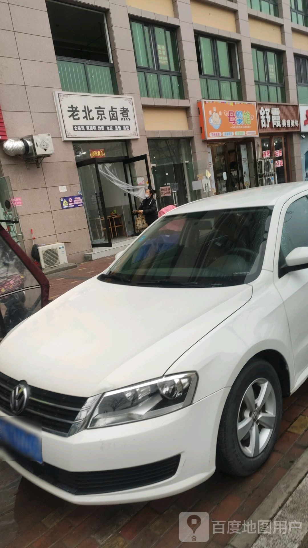 老北京卤煮