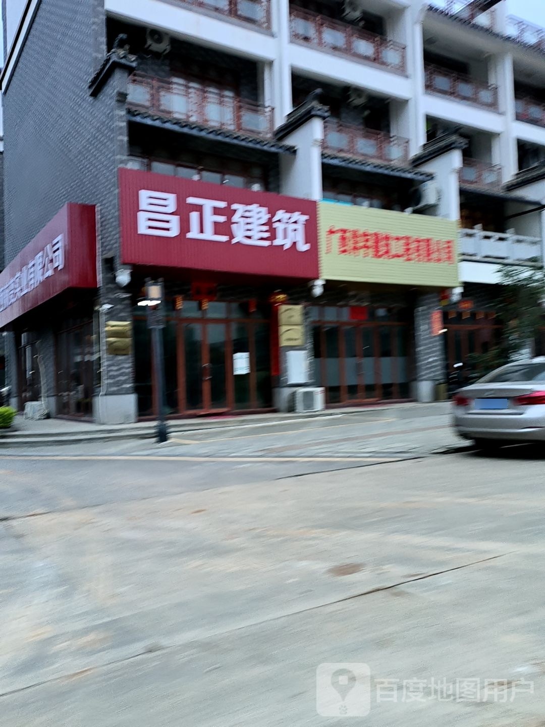 昌正建筑