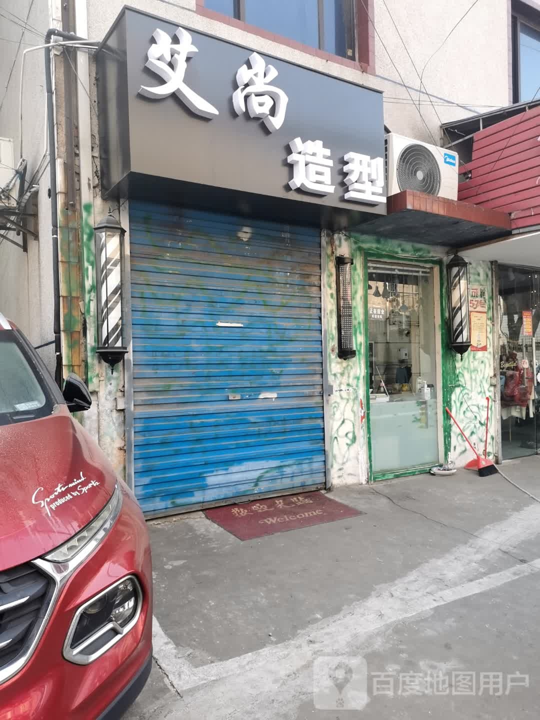 爱尚造型(广成路店)