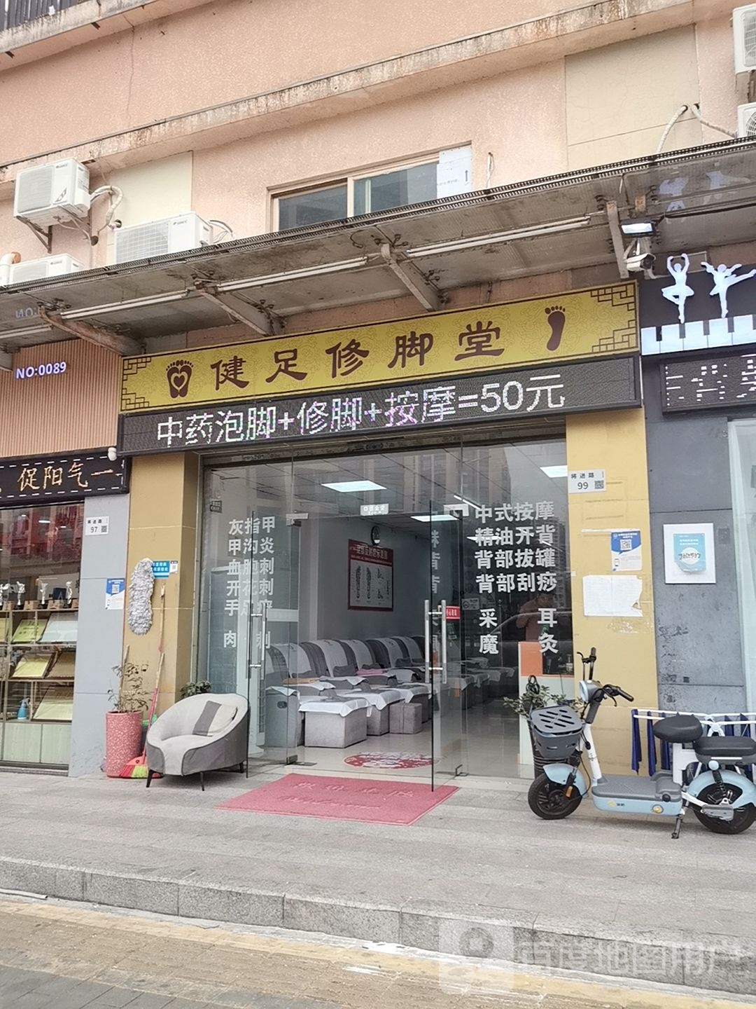 健足修脚堂(宏发·雍景城店)