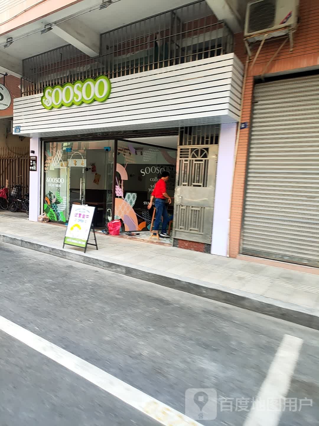 SOOSOO·全日健康餐