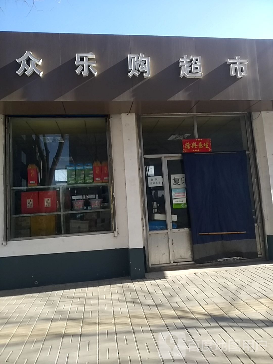 乐购超市(康乐路店)