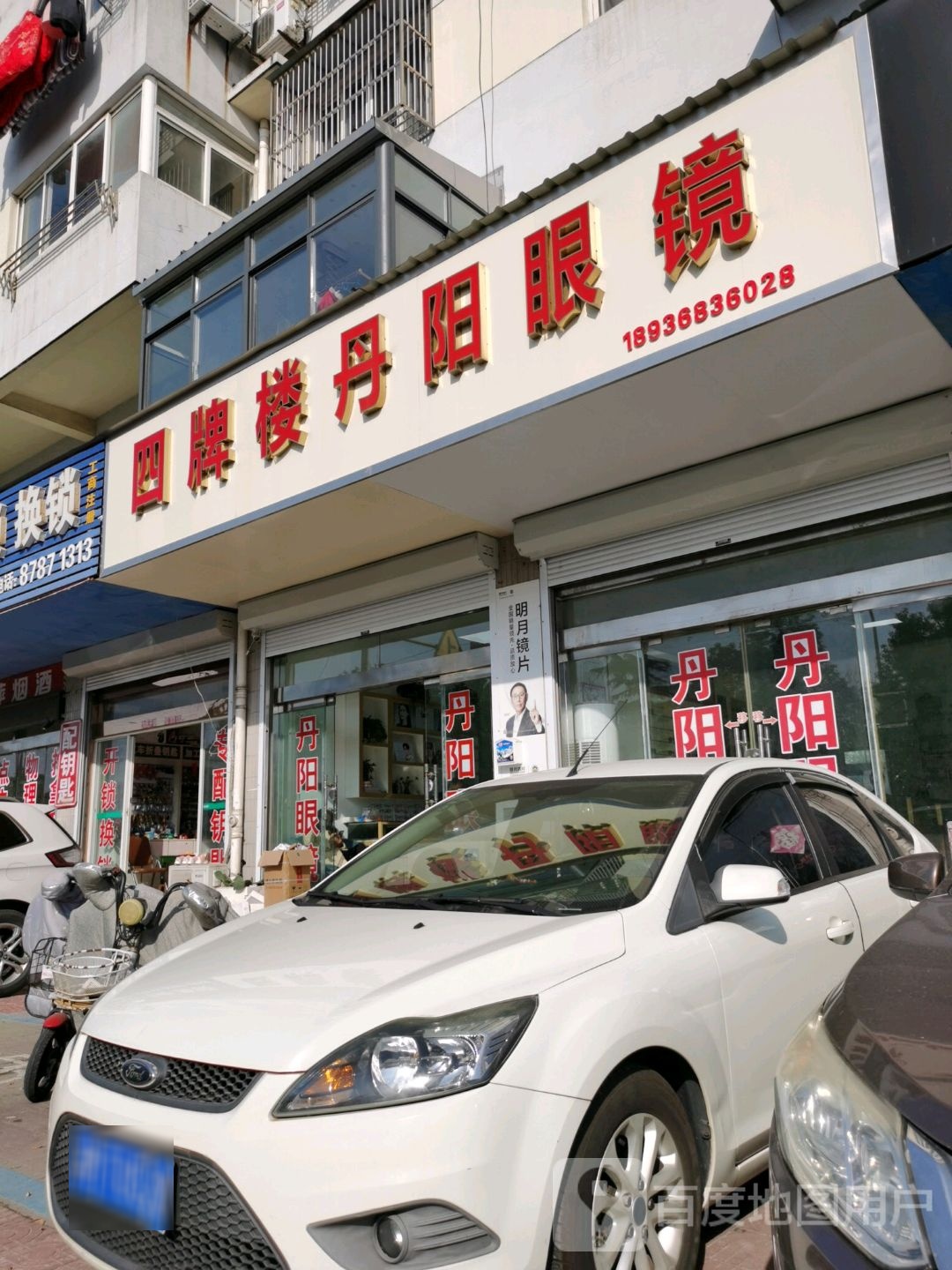 四牌楼丹阳眼睛(环城西路店)