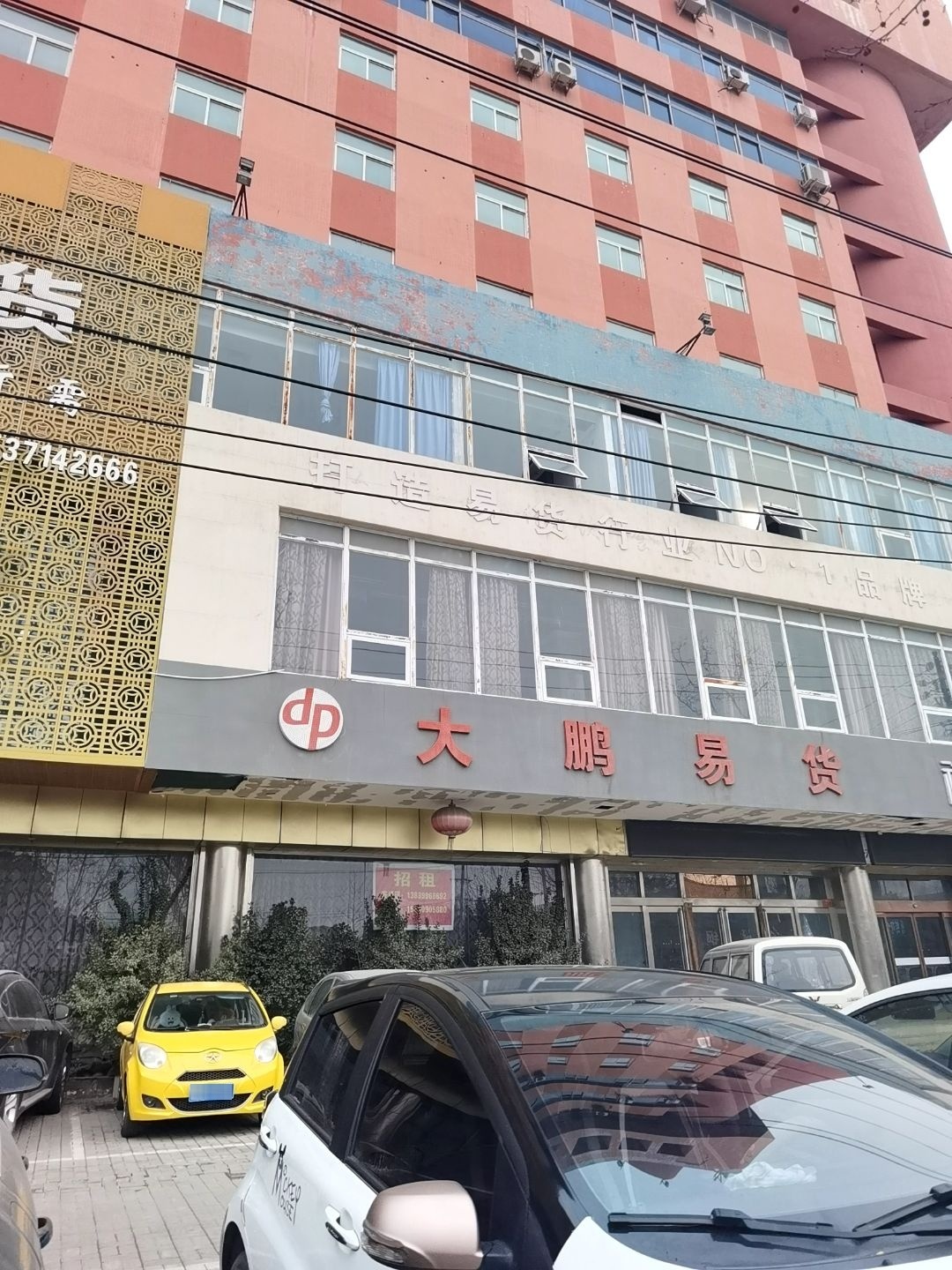 大鹏易货